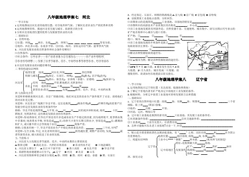 八年级地理学案七  河北、辽宁、山东、江苏、上海