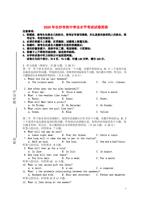 湖南省长沙市中考英语真题试题