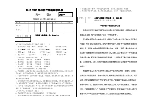 高一第二学期期中语文试卷及答案