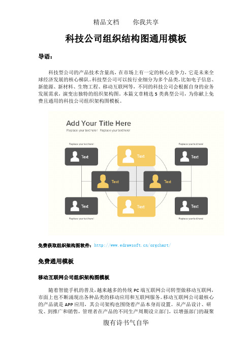 科技公司组织结构图通用模板