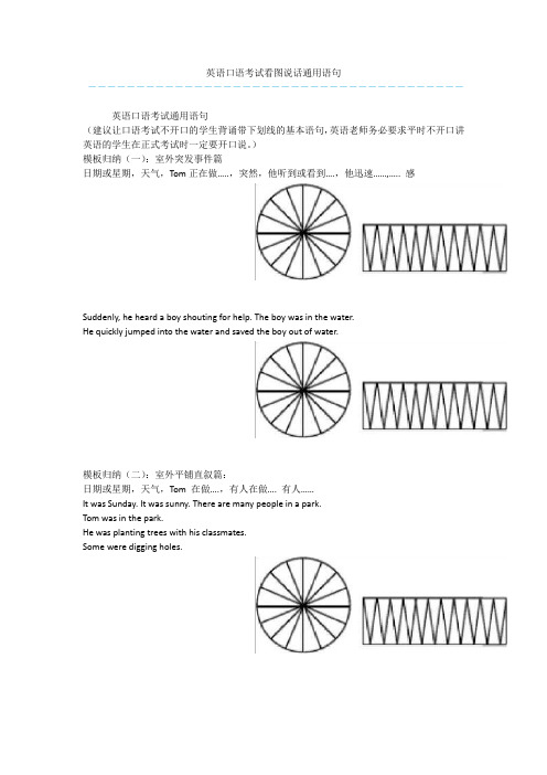 英语口语考试看图说话通用语句