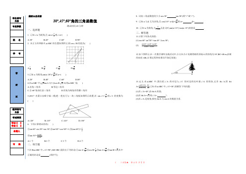 初三30°,45°,60°角的三角函数值试题与答案