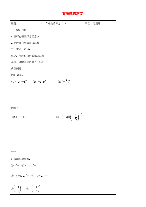 中学六年级数学上册 2.9 有理数的乘方学案3（无答案） 鲁教版五四制 学案