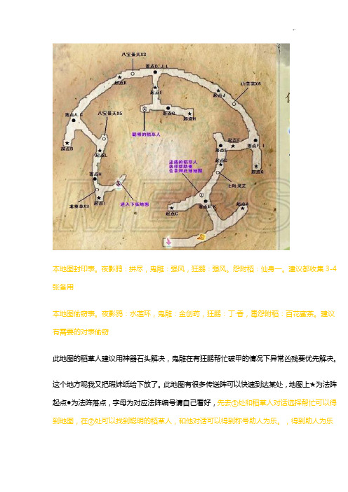 仙剑奇侠传5前传至大结局全支线全物品(下)