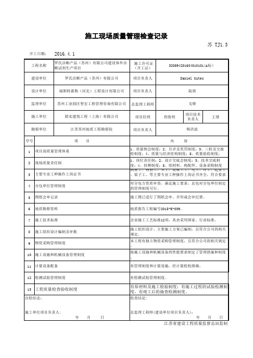 施工现场质量管理记录