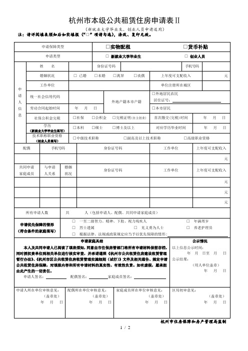 杭州市本级公共租赁住房申请表Ⅱ