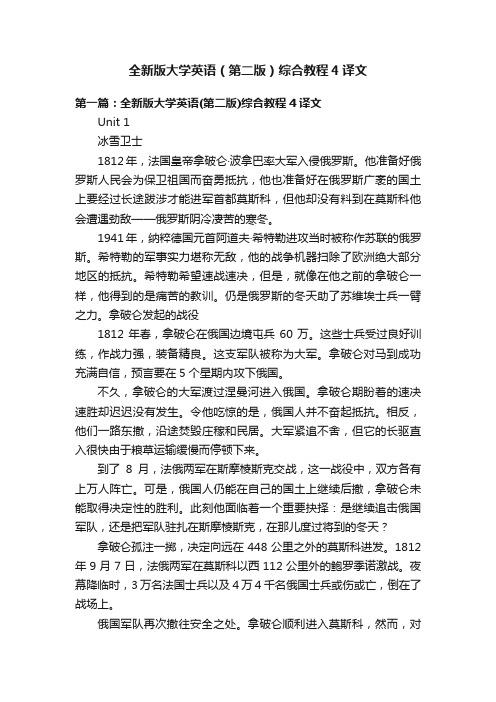 全新版大学英语（第二版）综合教程4译文