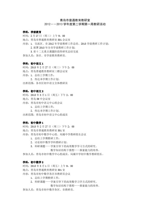 青岛市普通教育教研室-14607