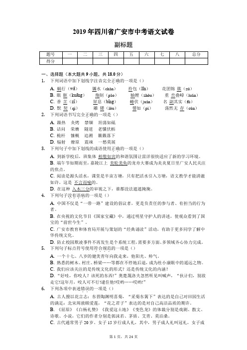 2019年四川省广安市中考语文复习试卷(含答案解析)