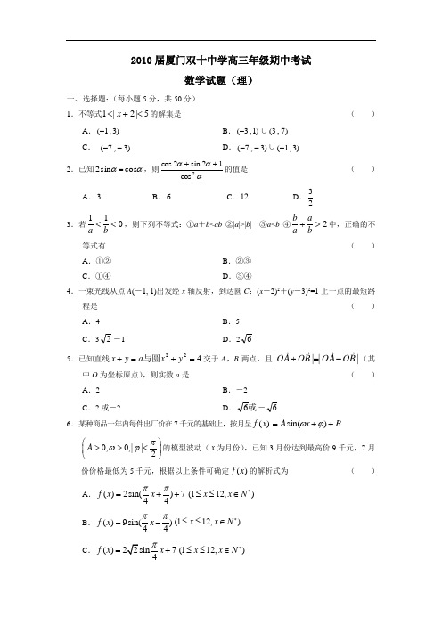 届厦门双十中学高三年级期中考试(理)