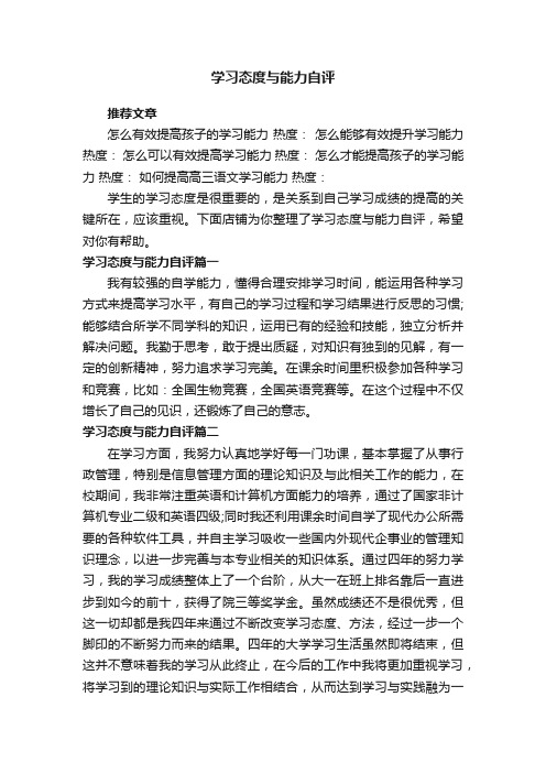 学习态度与能力自评