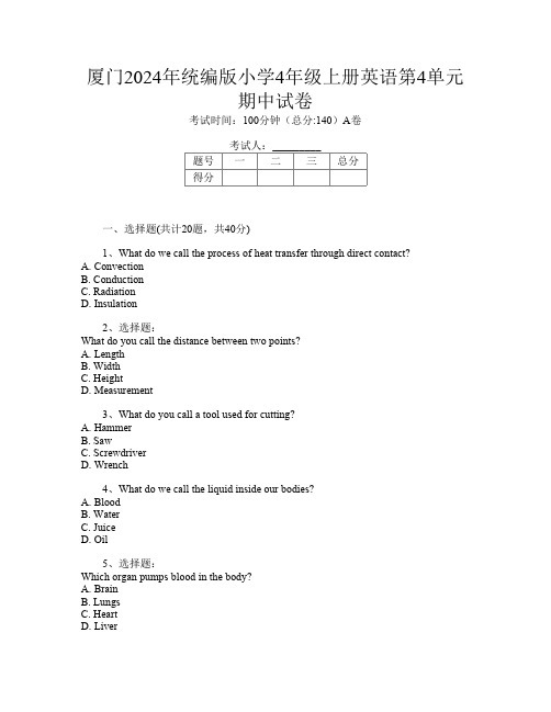 厦门2024年统编版小学4年级上册第2次英语第4单元期中试卷