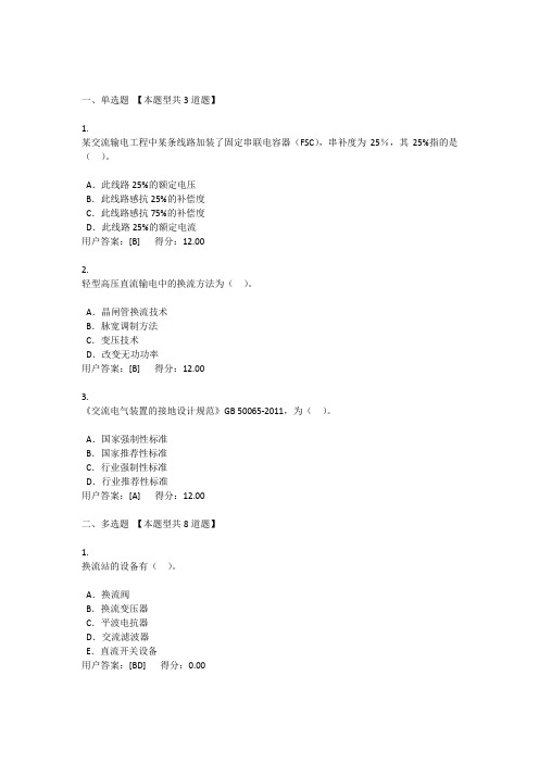 2016咨询工程师继续教育《电网工程变电部分试卷》