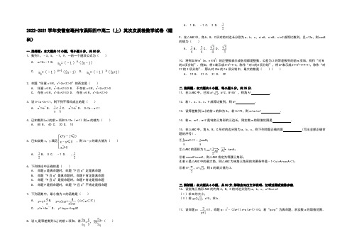 安徽省亳州市涡阳四中2014-2021学年高二上学期第二次质检数学(理)试卷 Word版含解析