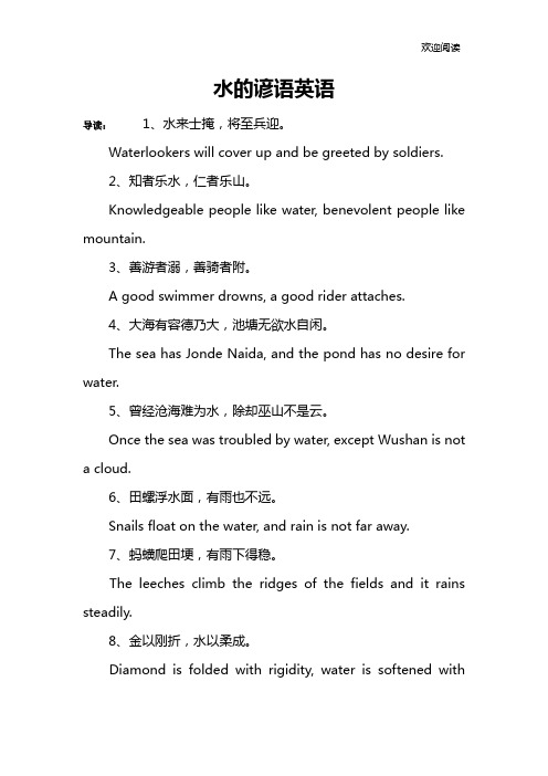 水的谚语英语