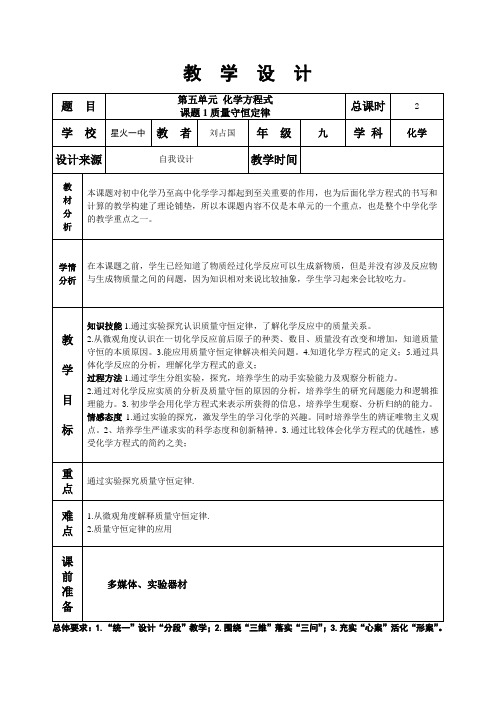 第五单元课题1质量守恒定律第1课时