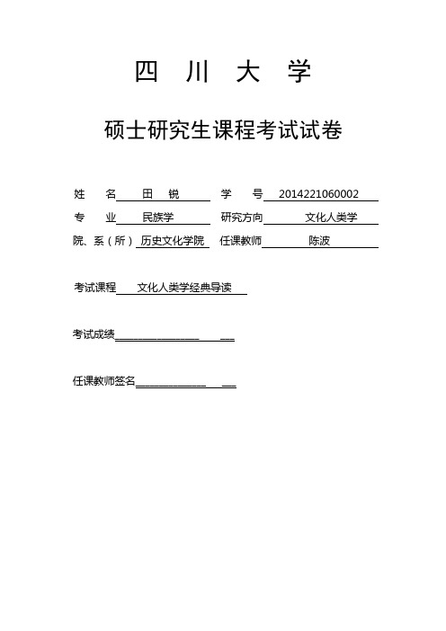 浅谈女人交换理论与走婚制度——基于摩梭人的两种性结合方式