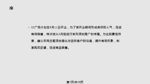 开业策划方案PPT课件