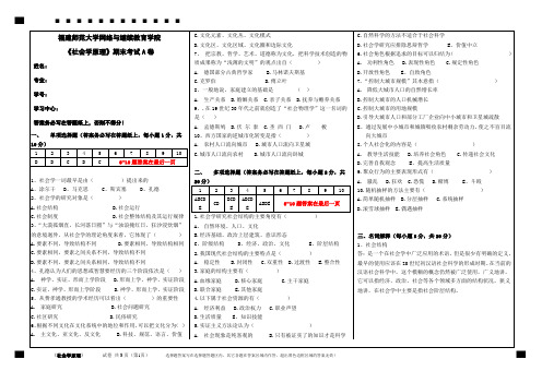 福建师范大学19年3月课程考试《社会学原理》作业考核试题标准答案