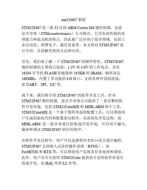 stm32f407教程