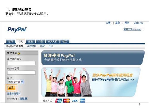 教你如何认证paypal(中文图解)