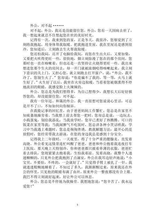 最新外公,我想对您说的作文400字