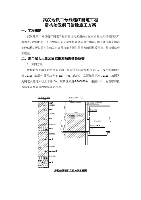 洞门凿除方案