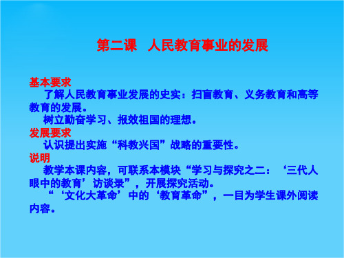 高二历史复习课件5.2 人民教育事业的发展(人民版必修3)