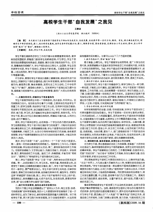 高校学生干部“自我发展”之我见