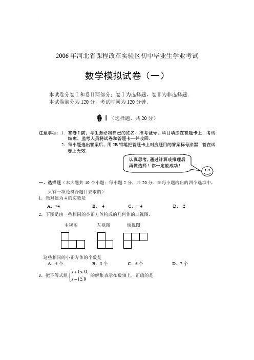 2007年河北省课程改革实验区初中毕业生学业考试试题