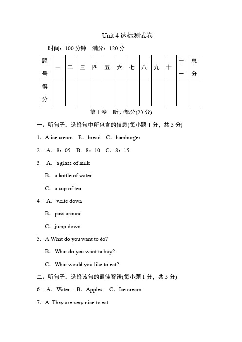 冀教版七年级英语上册 Unit 4 Food and Restaurants训练单元检测卷