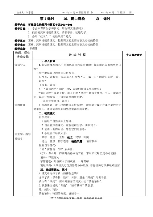 16黄山奇松第一课时教学设计