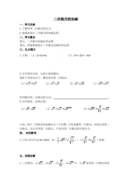 北师大版八年级数学上册第2章 实数【创新学案】 二次根式的加减