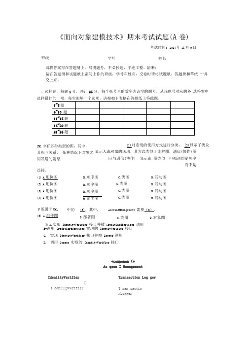 面向对象建模技术-复习笔记