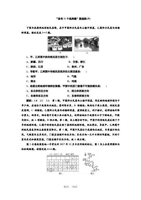 高考地理通用版二轮复习练习：第四部分 “高考11个选择题”提速练(六) Word版含解析