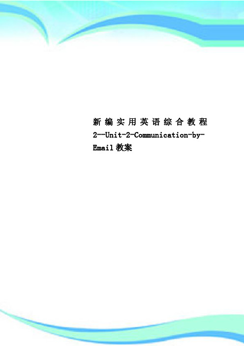 新编实用英语综合教程2--Unit-2-Communication-by-Email教学导案