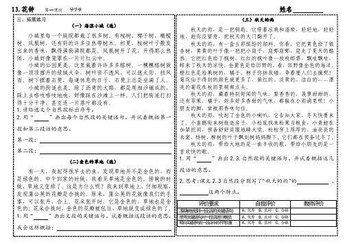 部编版三年级语文下册《花钟》导学作业设计课时作业