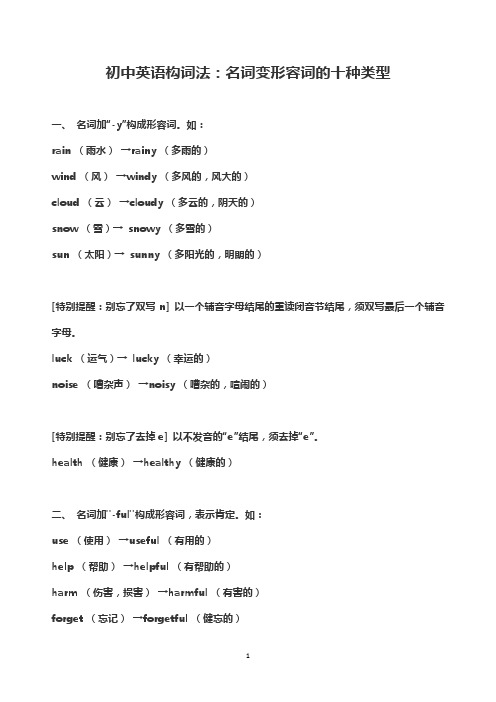 初中英语构词法：名词变形容词的十种类型