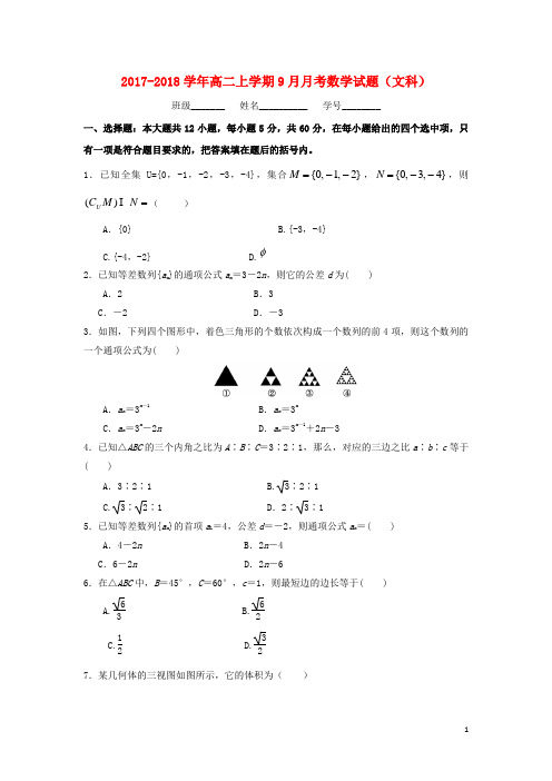 云南省姚安县2017_2018学年高二数学上学期第一次月考试题(无答案)