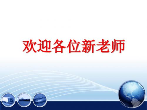 新教师培训行动导向教学法