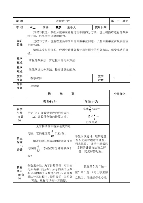 1.3分数乘以分数.doc