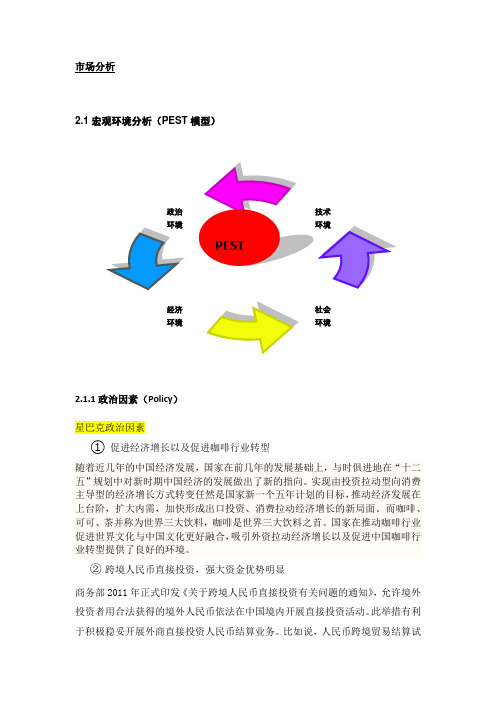 星巴克行业分析