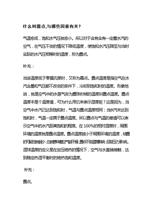 露点温度