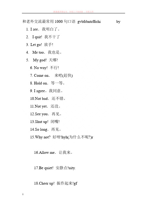 和老外交流最常用1000句口语