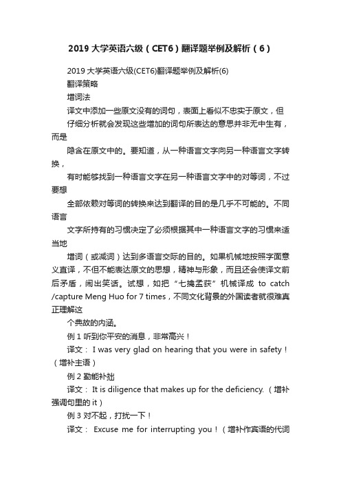 2019大学英语六级（CET6）翻译题举例及解析（6）