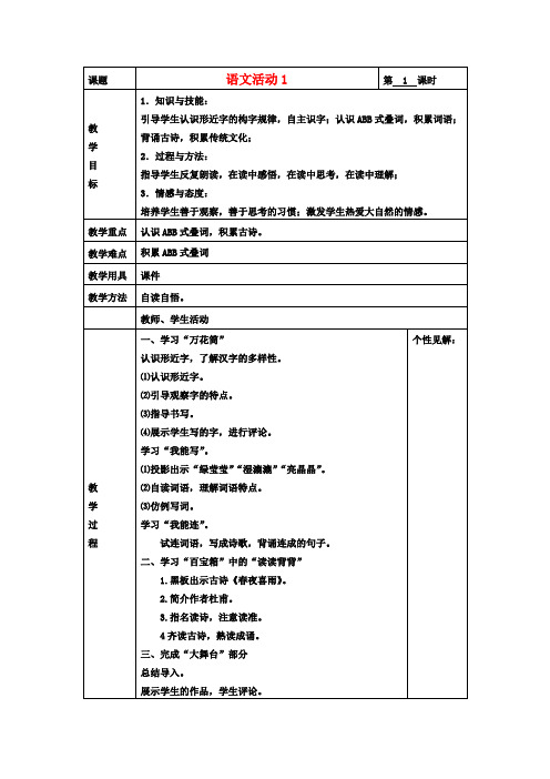 三年级语文下册 语文活动教案1 湘教版