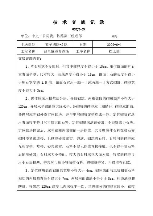 (完整版)技术交底人员签到表