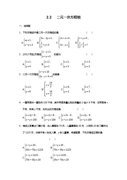 2017-2018学年度最新浙教版七年级数学下册《二元一次方程组》单元考点练习及答案解析精品试卷