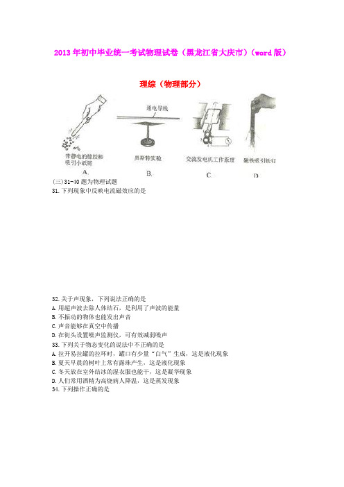 2013年初中毕业统一考试物理试卷(黑龙江省大庆市)(word版)