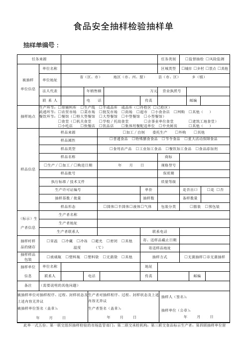 食品安全抽样检验抽样单